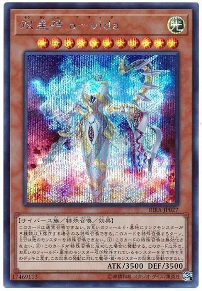 [RIRA]双星神 a vida(シークレットレア)RIRA-JP027