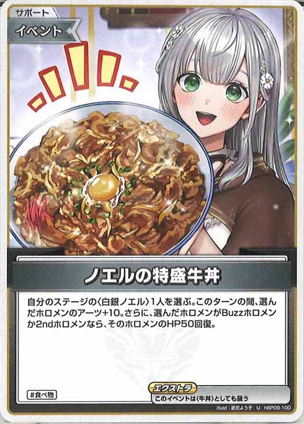 [hBP09]ノエルの特盛牛丼【U】hBP09-100(illust:祀花よう子)