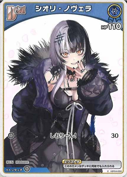 [hBP04]シオリ・ノヴェラ【C】hBP04-050