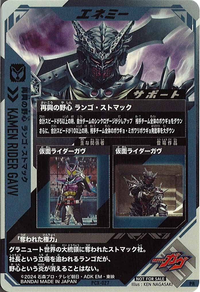 [PCX]再興の野心ランゴ・ストマック【PR】PCX-027