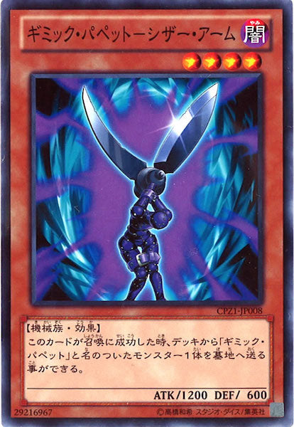 [CPZ1]ギミック・パペット シザー・アーム(ノーマル)CPZ1-JP008