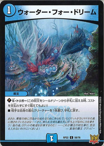 [DMRP-22]ウォーター・フォー・ドリーム【C】58/76