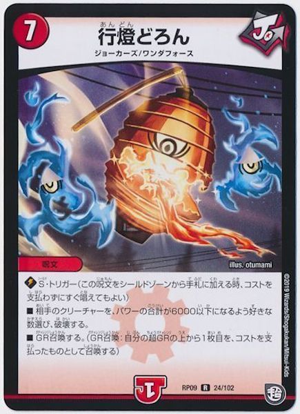 [DMRP-09]行燈どろん【R】24/102