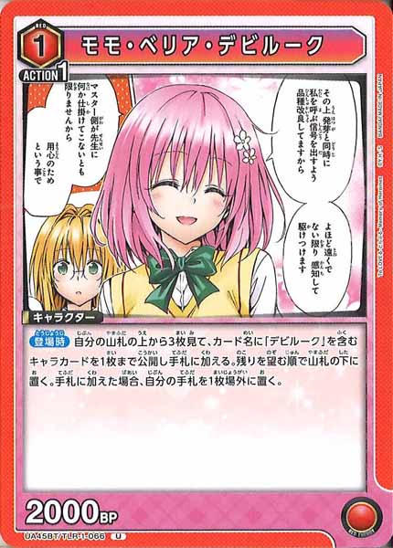 [UA45-BT]モモ・ベリア・デビルーク【U】UA45BT/TLR-1-066