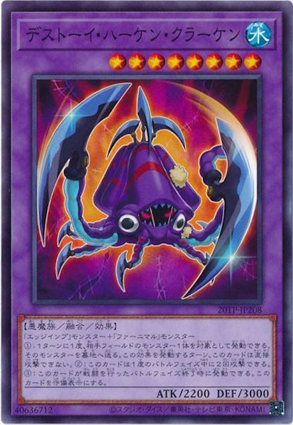 [20TP]デストーイ・ハーケン・クラーケン(ノーマル)20TP-JP208