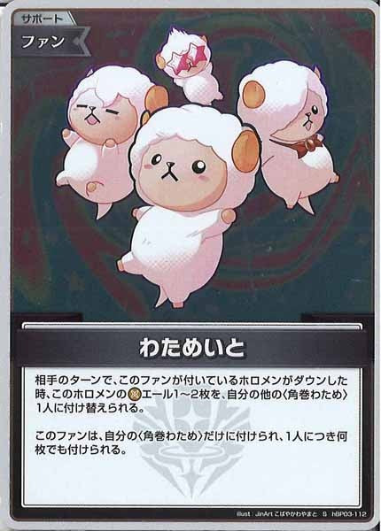 [hBP03]わためいと【S】hBP03-112