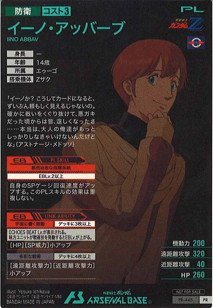 [PR]イーノ・アッバーブ【PR】PR-445