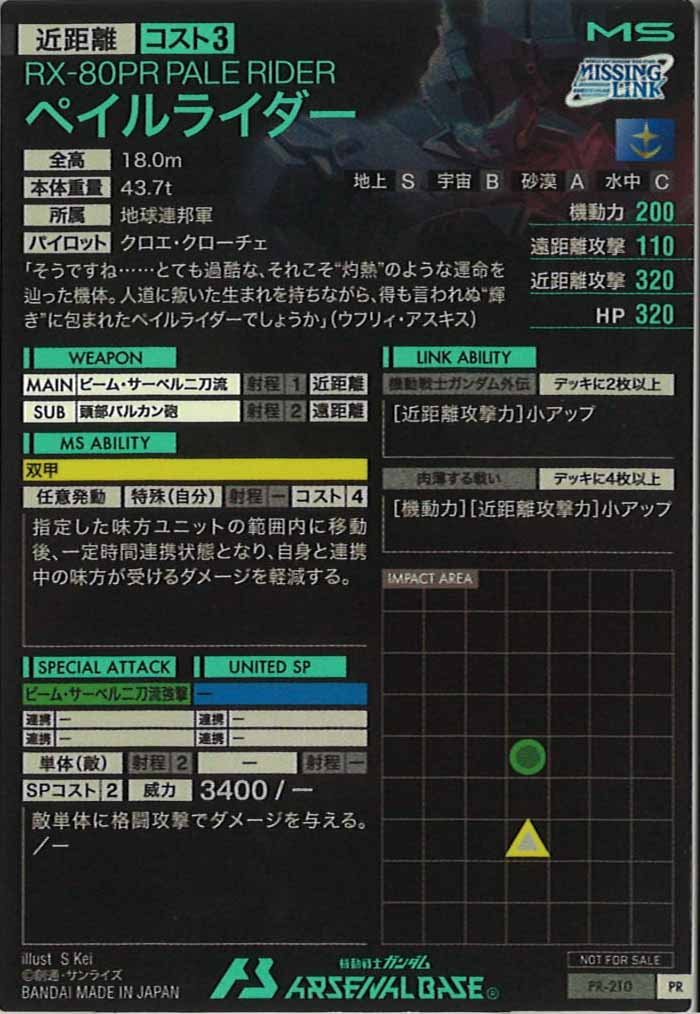 [PR]ペイルライダー【PR】PR-210