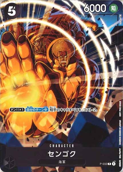 [OP_PROMO]センゴク【P】P-032
