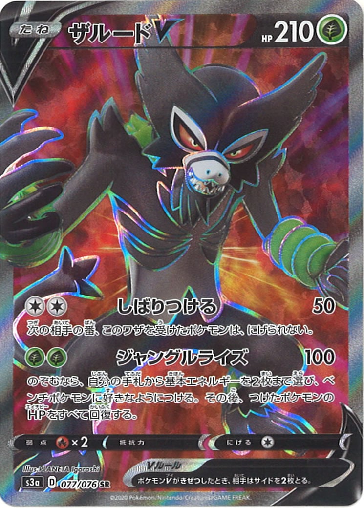 [S3a]ザルードV【SR】077/076