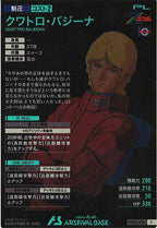 [FQB03]クワトロ・バジーナ【P】FQB03-016