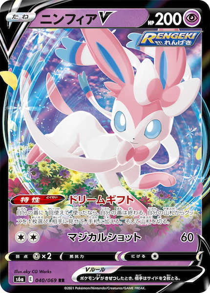 [s6a]ニンフィアV【RR】040/069