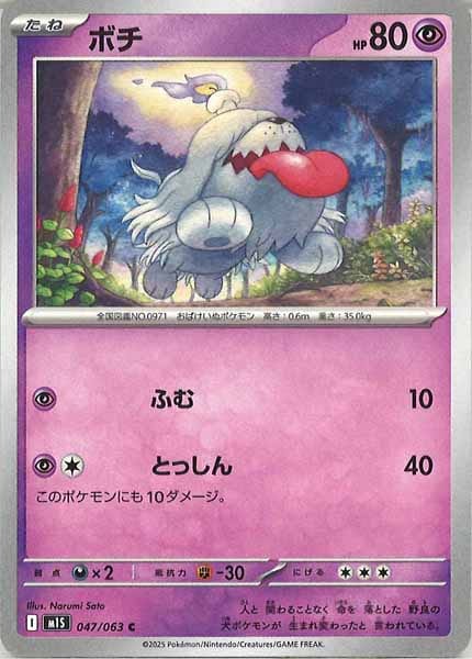 [M1S]ボチ【C】047/063