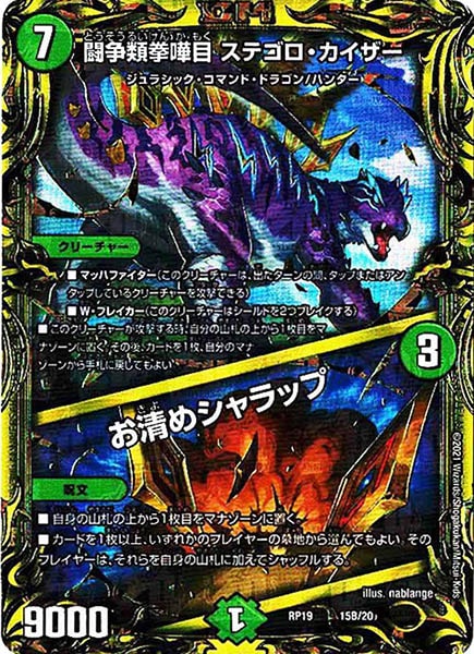 [DMRP-19]闘争類拳嘩目 ステゴロ・カイザー／お清めシャラップ【20thSPR】15B/20