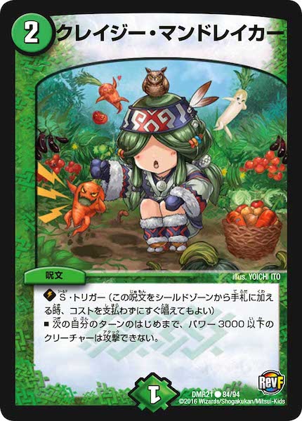 [DMR-21]クレイジー・マンドレイカー【C】84/94