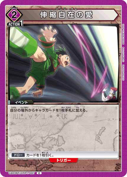 [UA03-BT]伸縮自在の愛【C】UA03BT/HTR-1-067