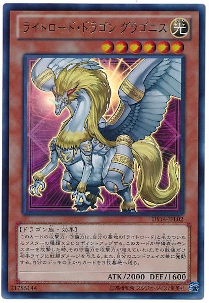 [DS14-L]ライトロード･ドラゴングラゴニス(ウルトラレア)DS14-JPL02