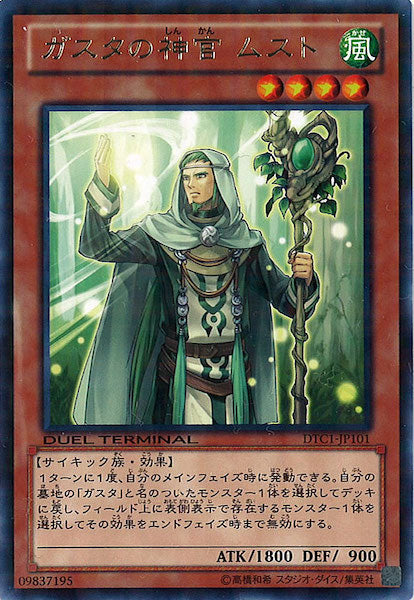 [DTC1]ガスタの神官 ムスト(レア)DTC1-JP101