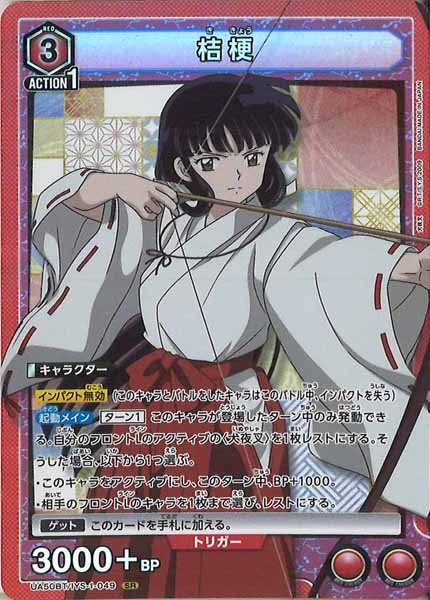 [UA50-BT]桔梗【SR】UA50BT/IYS-1-049