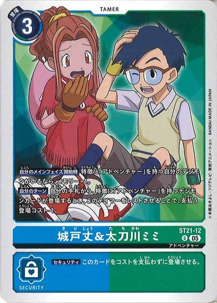[ST-21]城戸丈＆太刀川ミミ【U】ST21-12