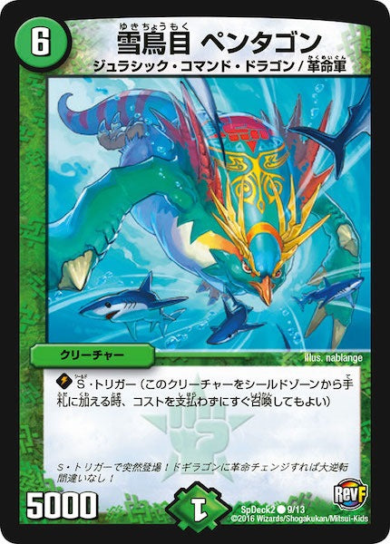 [SpDeck2]雪鳥目 ペンタゴン【C】9/13