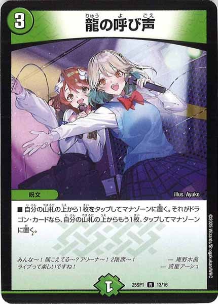 [DM25-SP1]龍の呼び声【R】13/16