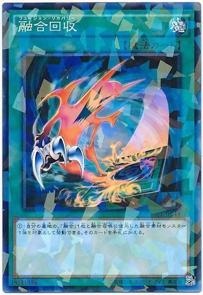 [SPFE]融合回収(ノーマルパラレル)SPFE-JP044