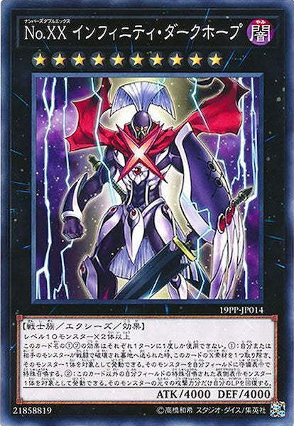 [19PP]No.XXインフィニティ・ダークホープ(ノーマル)19PP-JP014