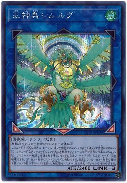[LVP3]王神鳥シムルグ(シークレットレア)LVP3-JP026