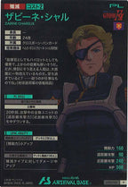 [UT05]ザビーネ・シャル【P】UT05-041