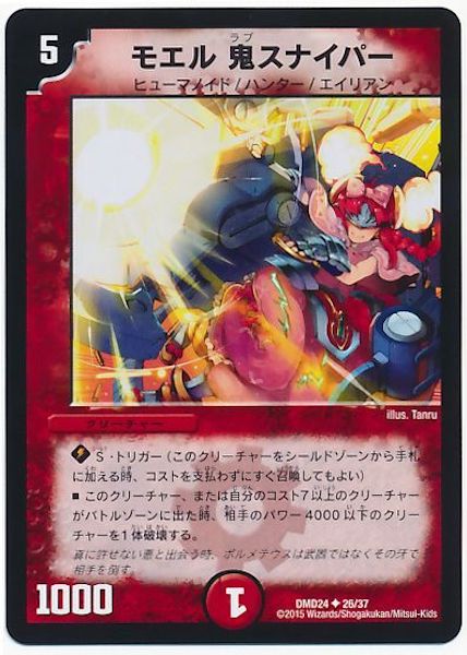 [DMD-24]モエル 鬼スナイパー【UC】26/37