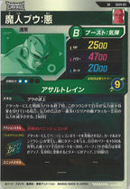 [DB_SDV9]魔人ブウ:悪【SR】SDV9-011