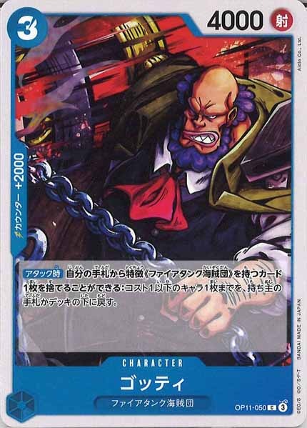 [OP_OP-11]ゴッティ【C】OP11-050