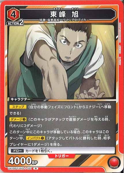 [UA19-ST]東峰 旭【R】UA19ST/HIQ-1-101