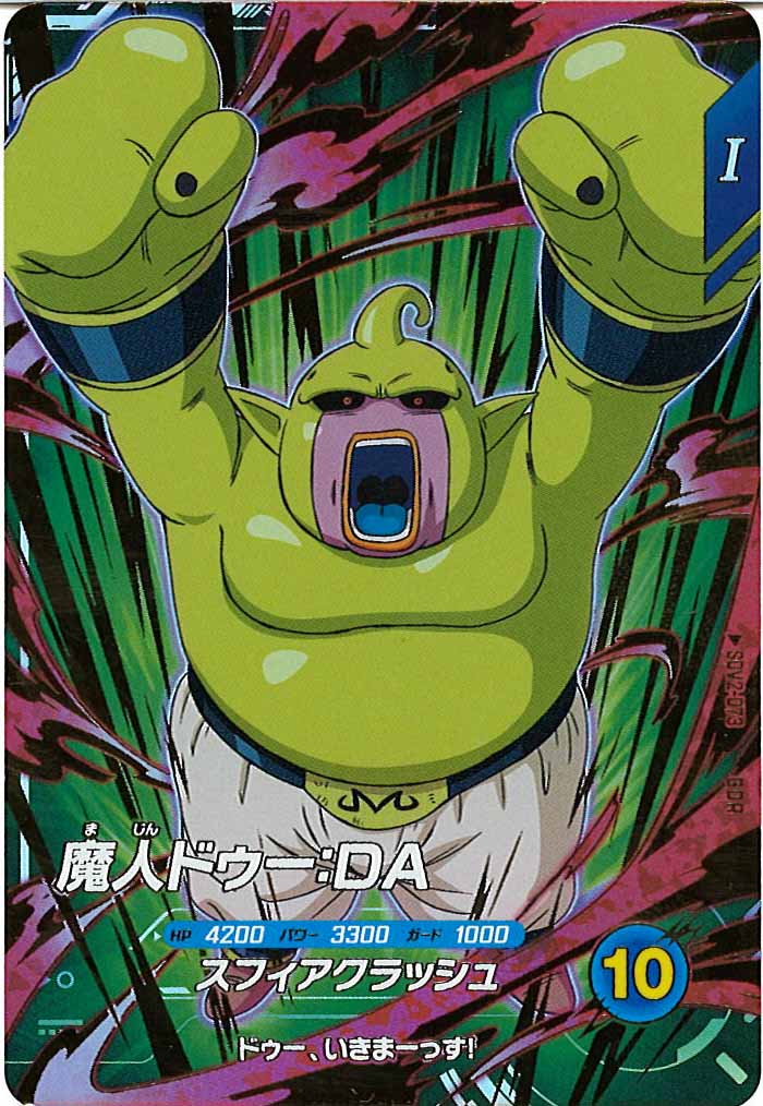 [DB_SDV2]魔人ドゥー：DA【GDR】SDV2-073