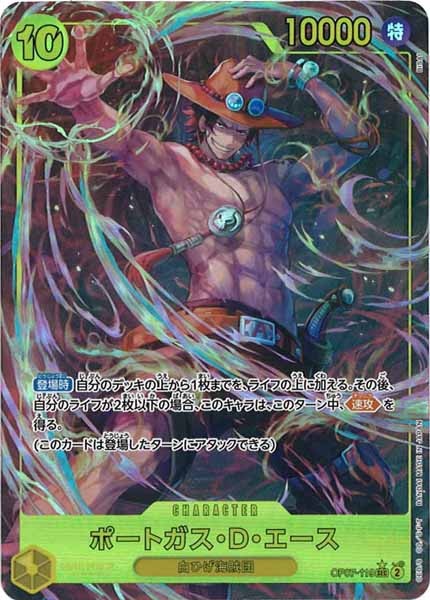 [OP_OP-07]ポートガス・D・エース（パラレル）【SEC】OP07-119(illust.BISAI)