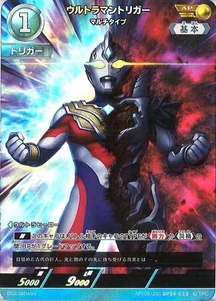 [BP04]ウルトラマントリガー　マルチタイプ(パラレル)【AP】AP[08/20]BP04-033