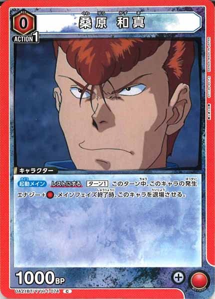 [UA21-BT]桑原 和真【C】UA21BT/YYH-1-074