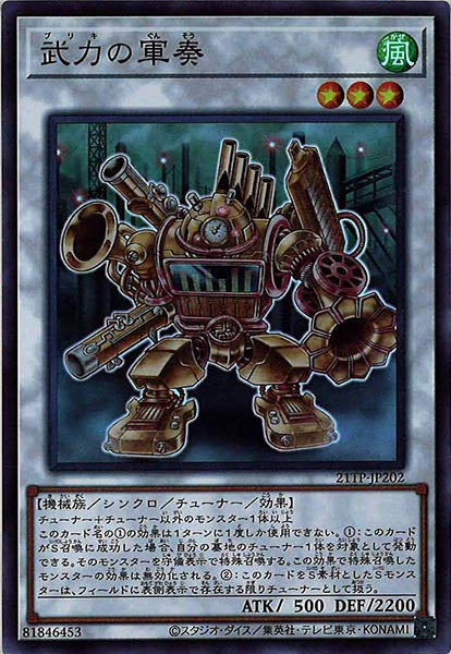 [21TP]武力の軍奏(スーパーレア)21TP-JP202