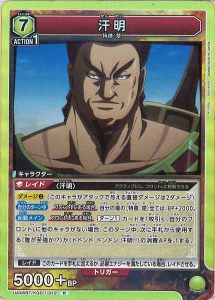 [UA48-BT]汗明【R】UA48BT/KGD-1-012