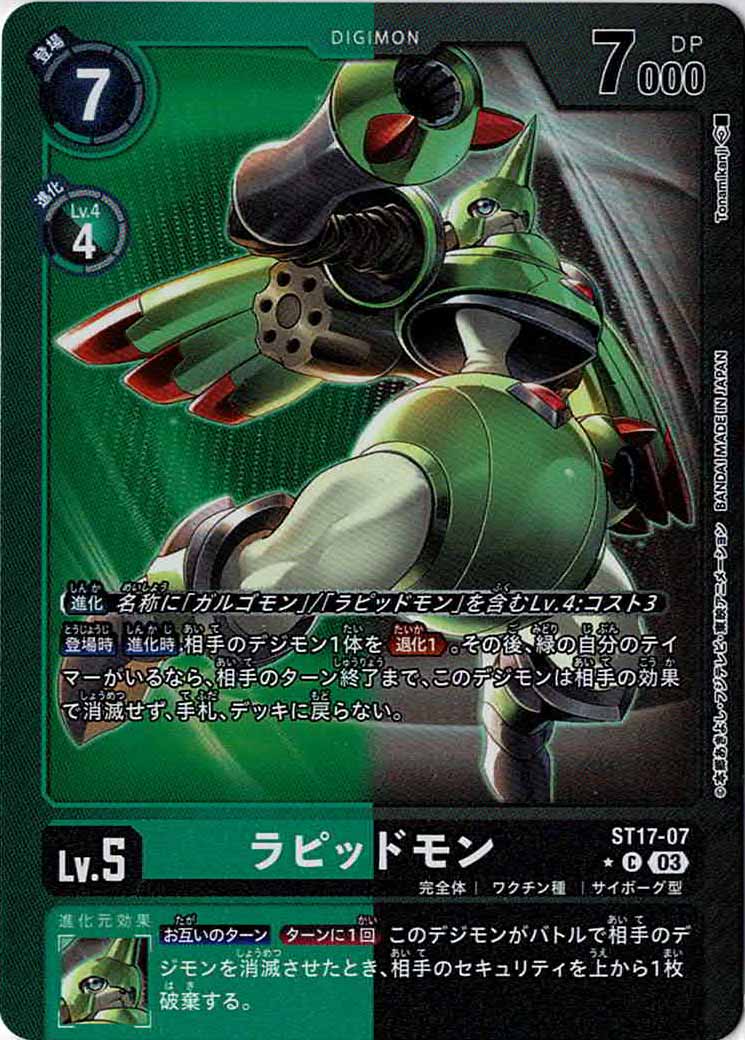[ST-17]ラピッドモン（パラレル）【C】ST17-07（シークレットパック）