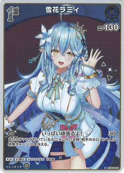 [hBP04]雪花ラミィ【S】hBP04-046