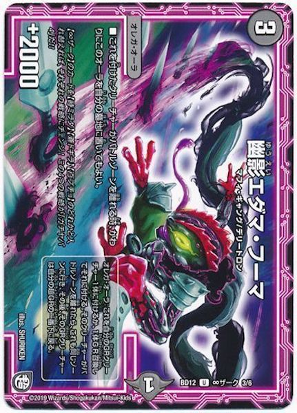 [DMBD-12]幽影エダマ・フーマ【UC】3/6