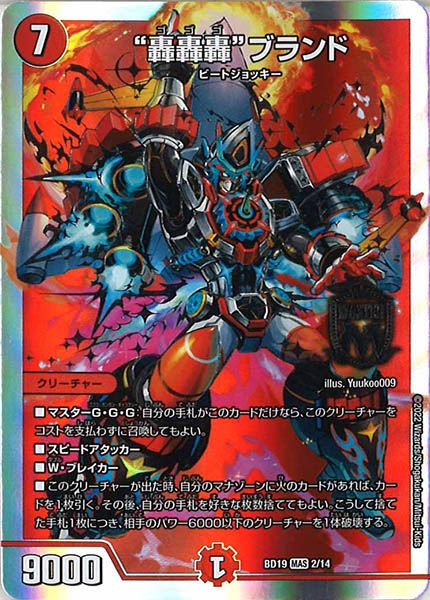 [DMBD-19]“轟轟轟”ブランド【MAS】2/14