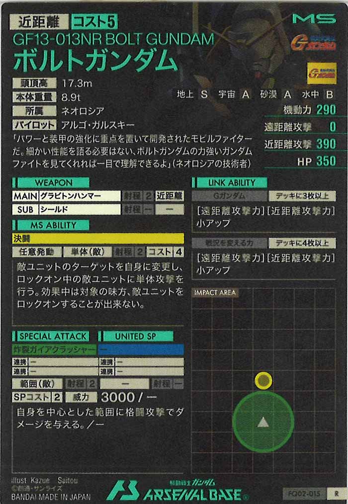 [FQ02]ボルトガンダム【R】FQ02-015