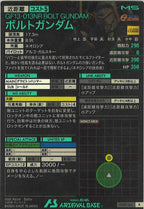 [FQ02]ボルトガンダム【R】FQ02-015