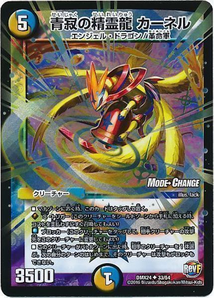 [DMX-24]青寂の精霊龍 カーネル【UC】33/54