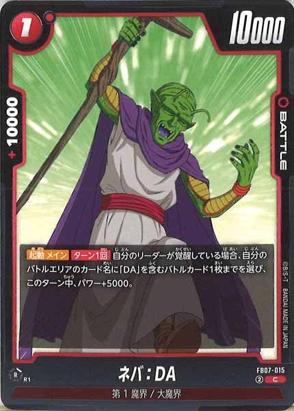 [FB07]ネバ：DA【C】FB07-015