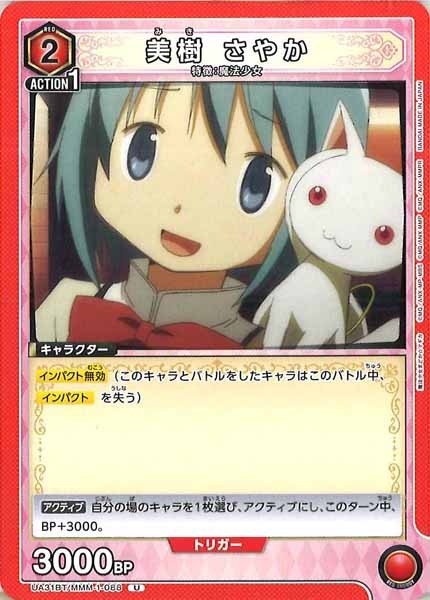 [UA31-BT]美樹 さやか【U】UA31BT/MMM-1-088