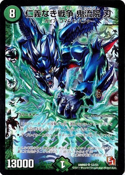 [DMR-03]仁義なき戦争 鬼流院 刃【SR】S3/S5